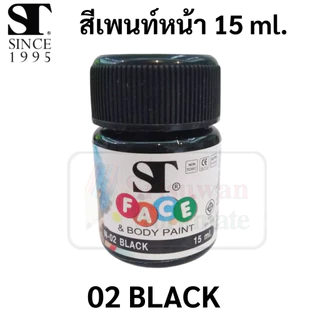 ST Face & Body Paint สีเพ้นท์หน้า เพ้นท์ตัว ไร้สารพิษ Non-Toxic ขนาด 15 ml. เพ้นท์ งานปาร์ตี้ ฮาโลวีน เอสที
