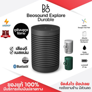 ประกันศูนย์1ปี ลำโพงบลูทูธ B&amp;O Beosound Explore ลําโพงบลูทูธหูฟัง ลําโพงบลูทูธดังๆ Bluetooth Speaker ลำโพง บลูทูธ ส่งฟรี