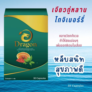 สารสกัดจากเจียวกู่หลาน โกจิเบอร์รี่ เห็ดหลินจือ ช่วยนอนหลับ คลายวิตกกังวล เพิ่มออกซิเจนในเลือด ช่วยด้านความจำ Dragon