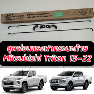 อุปกรณ์ผ่อนแรง เปิด-ปิดท้ายกระบะ TRITON 15 16 17 18 19 20 21 22  วิธีติดตั้งสแกนคิวอาร์โค้ด เปิดปิดง่ายด้วยมือเดียว