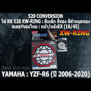 ชุด โซ่ RK 520 XW-RING + สเตอร์จอมไทย (16/45EX) ชุดโซ่เตอร์ โซ่สเตอร์ YAMAHA R6 YZF-R6 (06-20+) เท่านั้น