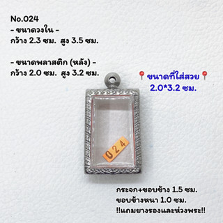 024 ตลับพระ กรอบพระสแตนเลสลายไทย สมเด็จ หรือพิมพ์พระสี่เหลี่ยม ขนาดวงใน 2.3*3.5 ซม. ขนาดใส่สวย 2.0*3.2 ซม.