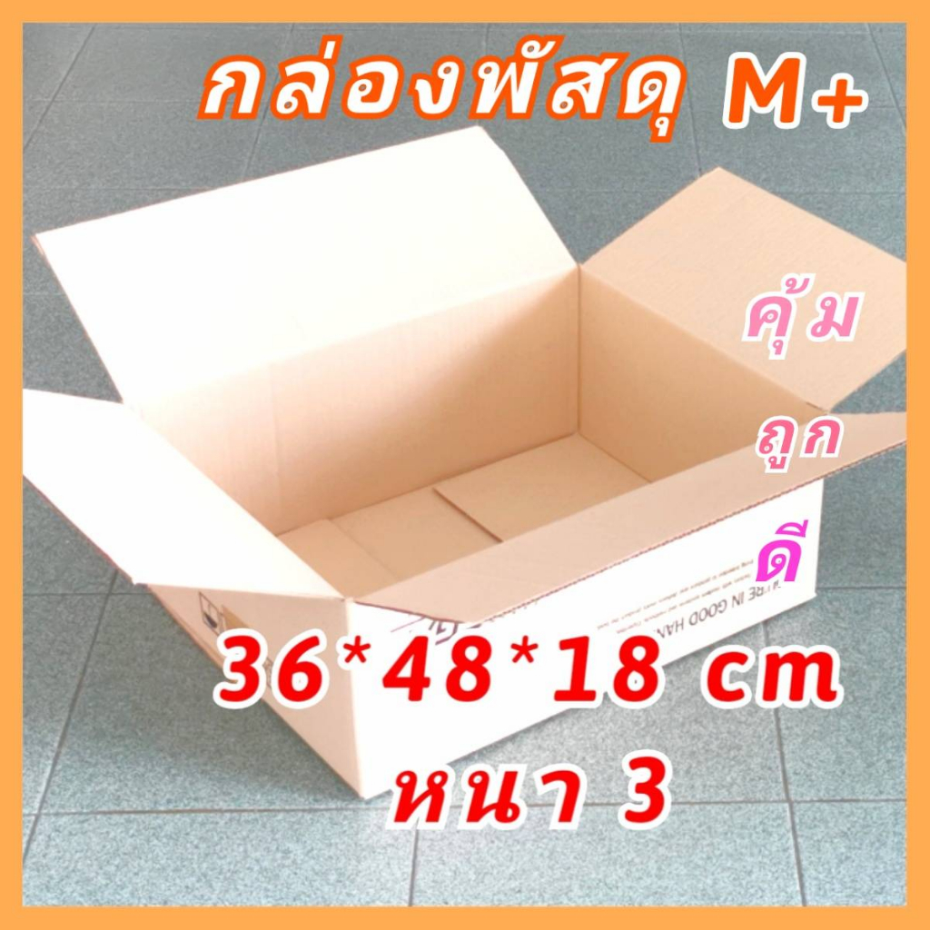 กล่องลัง กระดาษลูกฟูก 35*48*18(SGA) กล่องขนย้าย ขนของ แพ็คของ เก็บเอกสาร กล่องมือสอง สภาพสวย ราคาถูก