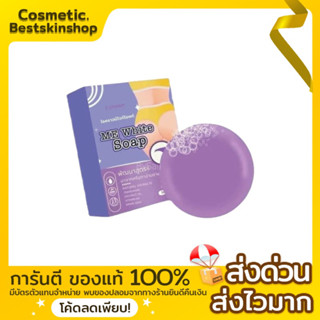 สบู่ง่ามขา สบู่แม่แอนนา i crown me white soap