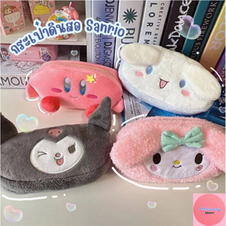 {พร้อมส่ง}กระเป๋าดินสอSanrio เครื่องเขียน กระเป๋าเครื่องสำอาง กระเป๋าขนนิ่ม กระเป๋าขนกำมะหยี่ กล่องดินสอ