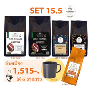 Doi Chang กาเเฟดอยช้าง เซ็ทสุดคุ้ม อราบิก้า Arabica coffee Beans +Free ชาเเดงไทย+ฟรีเเก้ว