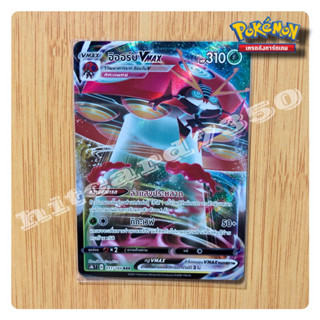 อิออร์บ Vmax (SC3BT 031/158 RRR) จากชุด ซอร์ดแอนด์ชีลด์ ไชนี Vmax[8B 2020 ](Pokemon Trading Card Game)