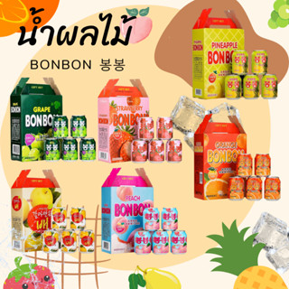 BONBON น้ำองุ่น น้ำสตรอว์เบอร์รี่ ยกลัง12-24กระป๋อง  น้ำผลไม้พร้อมเนื้อ BonBon สินค้านำเข้า