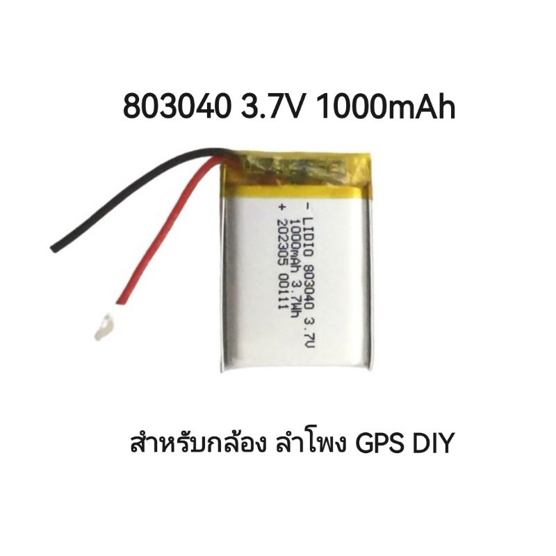 แบตเตอรี่ 803040 3.7V 1000mAh Battery แบตกล้อง แทบเลต mp3 ลำโพง บลูทูธ แบตวิทยุสื่อสาร GPS จัดส่งเร็