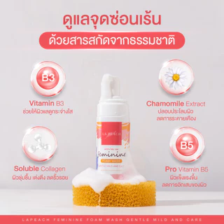 La Peach ดูแลจุดซ่อนเร้น น้องสาว สะอาด นุ่ม หอม ขาวกระจ่างใส