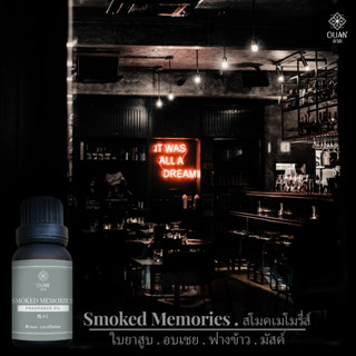 Fragrance Oil กลิ่น Smoked Memory สุขุม ยั่วยวน เร่าร้อน | อวล | น้ำมันหอมแบบหยดชนิดเข้มข้น ขนาด 15 ml. พร้อมจุกหยดในตัว