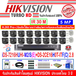 Hikvision 5MP กล้องวงจรปิด รุ่น  DS-2CE16H0T-ITF(C)2.8(16)+DVR รุ่น  iDS-7216HUHI-M2/S(E)(1)+อุปกรณ์ 4H2SJB/AC