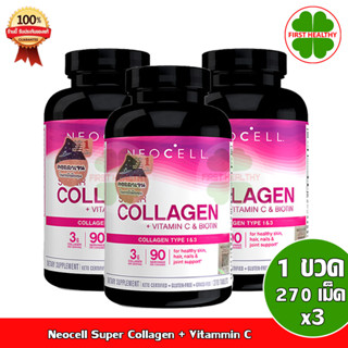 Neocell Super Collagen _"3 ขวด"_ + Vit C + Biotin (270 เม็ด x3)