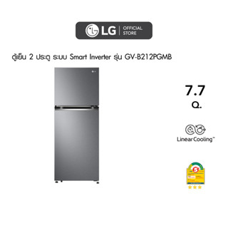 LG ตู้เย็น 2 ประตู รุ่น GV-B212PGMB ขนาด 7.7 คิว ระบบ Smart Inverter Compressor