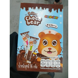 ช็อกโก้แบร์ choco bear บรรจุ12ชิ้น น้ำหนัก 96 กรัม✅