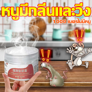 1000 เมตรไม่มีหนู เจลไล่หนู ปลอดภัย 100% ใช้ได้กับในห้องเครื่องรถยนต์ในรถยนต์ในบ้าน ยาไล่หนู ไม่มีสารเคมี