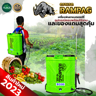 เครื่องพ่นยาแบตเตอรี่ 20ลิตร ตราจระเข้ทอง / RAMPAG / ควายไทย / SOOL ถังพ่นน้ำยาฆ่าเชื้อ เครื่องพ่นยา เครื่องรดน้ำต้นไม้