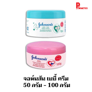 จอห์นสัน เบบี้ ครีม 50 กรัม - 100 กรัม