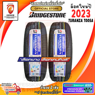 Bridgestone 245/45 R17 TURANZA T005A ยางใหม่ปี 2023 ( 2 เส้น) ผ่อน 0% Free!! จุ๊บยาง Premium 650฿