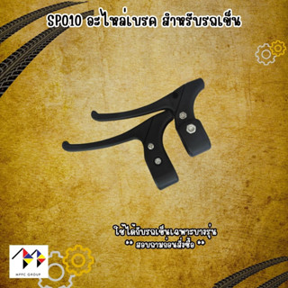 อะไหล่รถเข็น เบรคมือ รถเข็น ใช้เป็นอะไหล่สำหรับเปลื่ยนเบรคมือ Wheelchair Hand Brake Spare parts (1 คู่)