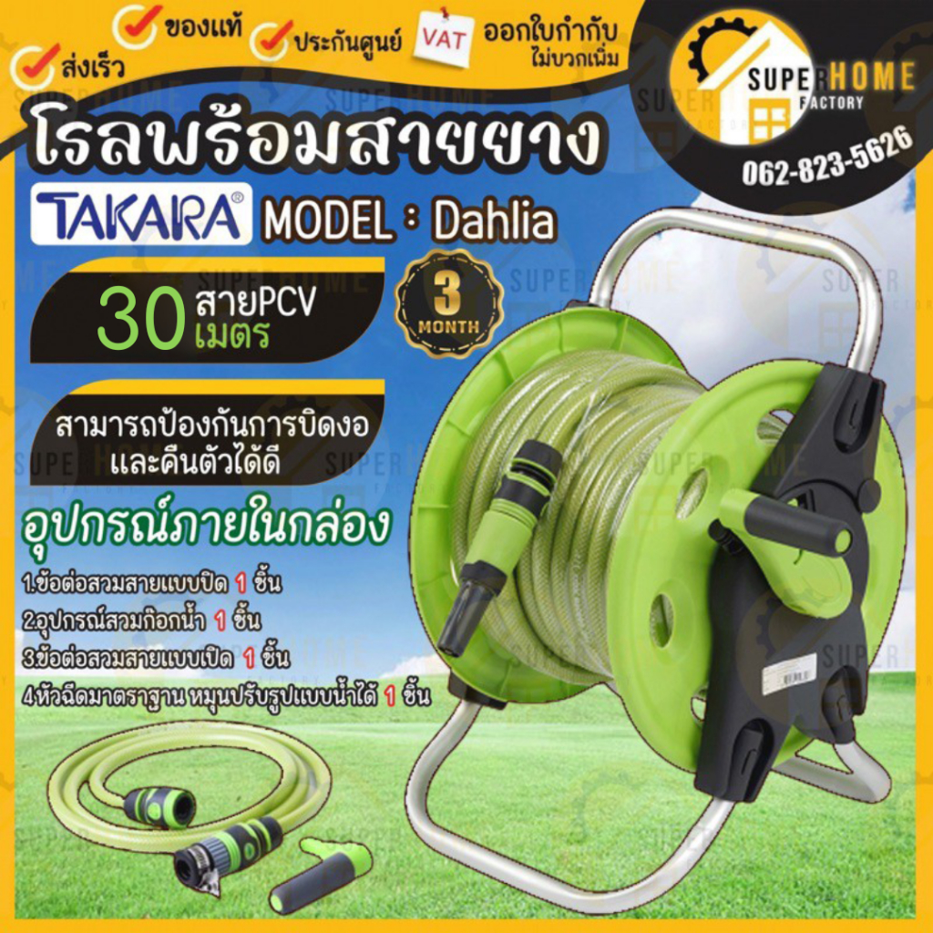 TAKARA โรลพร้อมสาย รุ่น DGT1131-S ขนาด 1/2 นิ้ว ยาว 30 เมตร TULIP สายยางเด้ง takara แท้ โรลม้วนสายยาง ทาการ่า