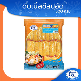 TVI ดับเบิ้ลชีสปูอัด (เนื้อปลาบดผสมชีส สอดไส้ปูอัด) (มีโปรส่งฟรี) ขนาด 500 กรัม