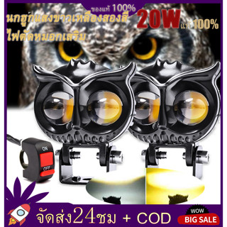 ไฟสปอร์ทไลท์ LED 20W สไตล์กรอบอลูมิเนียม ไฟ 2 สเต๊ป  ไฟสีขาว ไฟสีส้ม  ไฟLED DC10-80V เลนส์คู่  ไฟตัดหมอกมอเตอร์ไซ