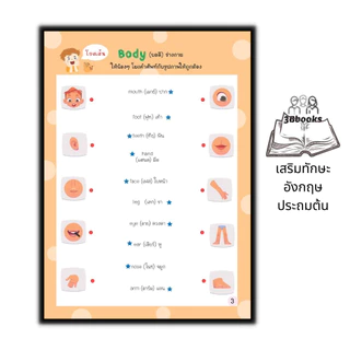 หนังสือ เสริมทักษะอังกฤษประถมต้น : แบบฝึกหัดภาษาอังกฤษ คำศัพท์ภาษาอังกฤษ ภาษาอังกฤษประถมศึกษา หนังสือสำหรับเด็กปฐมวัย