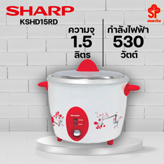 Sharp หม้อหุงข้าวไฟฟ้าเบญจรงค์ ขนาด 1.5 ลิตร รุ่น KSH-D15RD [โปรดติดต่อผู้ขายก่อนทำการสั่งซื้อ]