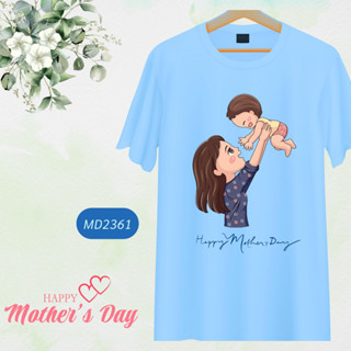 เสื้อวันแม่ สีฟ้า I Love Mom ลายแม่ลูก Happy Mother Day เนื้อผ้านุ่มใส่สบาย