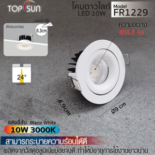 โคมดาวน์ไลท์ 3W โคม led โคมไฟ ไฟตู้โชว์ ไฟตู้หนังสือ ไฟฝังฝ้า แสงวอร์ม l FR1147 TOPSUN