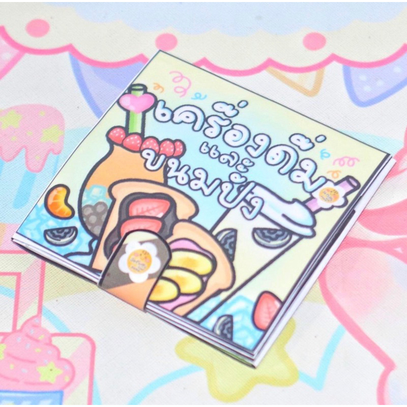 ของเล่นกระดาษDIY ร้านน้ำ&ขนมปัง