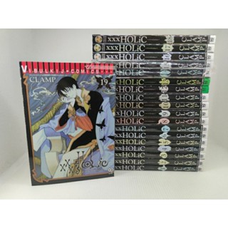 xxxHOLiC ครบชุด​ 19 เล่ม​จบ ปก 90 ล้วนหายาก ผลงาน CLAMP คนวาด Cardcaptor Sakura