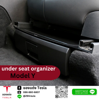 ลิ้นชักเก็บของใต้เบาะ under seat organizer-tesla modelY(พร้อมส่ง)