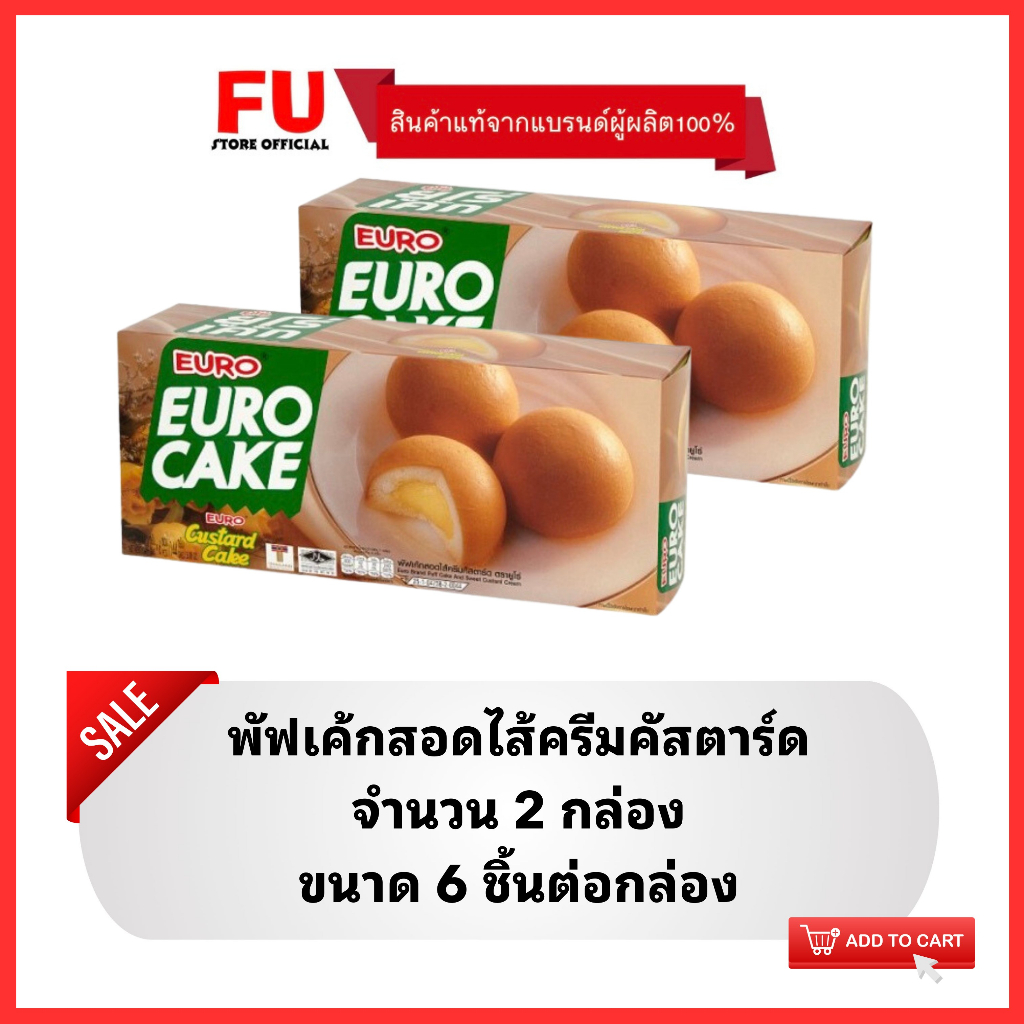 FUstore(2x6ชิ้น) ยูโร่ พัฟเค้กสอดไส้ครีมคัสตาร์ด euro cake custard  / ยูโร่คัสตาร์ด เค้ก ขนมปัง พาย puff ขนมกินกับกาแฟ