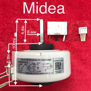 มอเตอร์แอร์คอยเย็น   Midea AC  20w  สำหรับแอร์  9,000-12,000  BTU