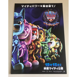 Handbill (แฮนด์บิลล์) หนัง “PAW Patrol: The Mighty Movie”  แบบที่1 ใบปิดจากประเทศญี่ปุ่น แผ่นหายาก ราคา 199 บาท