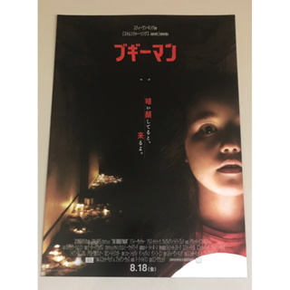 Handbill (แฮนด์บิลล์) หนัง “The Boogeyman”  ใบปิดจากประเทศญี่ปุ่น แผ่นหายาก ราคา 199 บาท