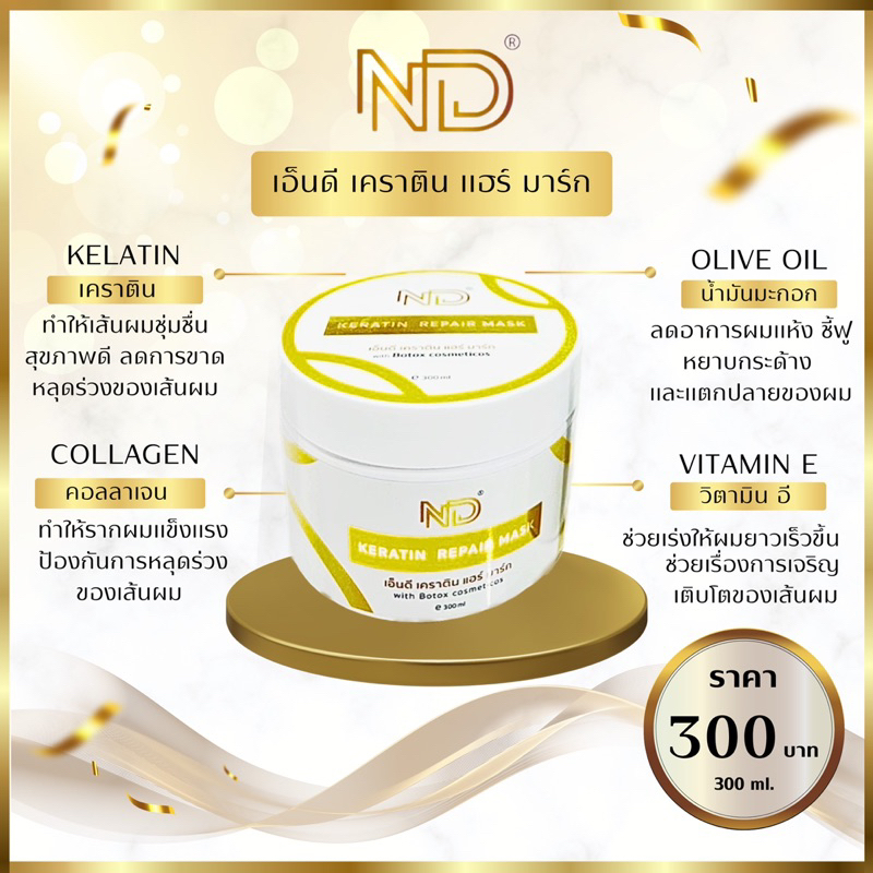 NDเคราตินแฮร์มาร์กแบบกระปุก
