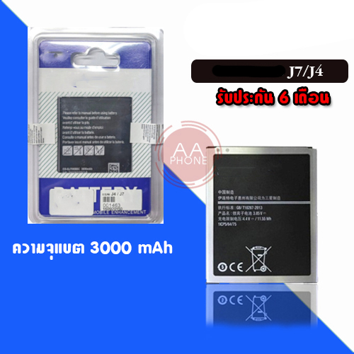 แบต J7 แบตJ4 Battery J7/J7 2015/J7core J7คลอ J4 2018 แบต​เตอรี่โทรศัพท์มือถือ   **​รับประกัน ​6 ​เดื