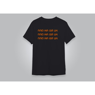 กกต.หค.อส.นห ผ้าCotton 100% v2