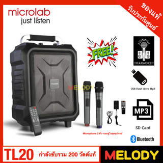 microlab TL20 ลำโพงบลูทูธ แถมไมค์ 2 ตัว USB Flash Drive , SD card , FM Radio , Karaoke รับประกันศูนย์​ microlab 1 ปี