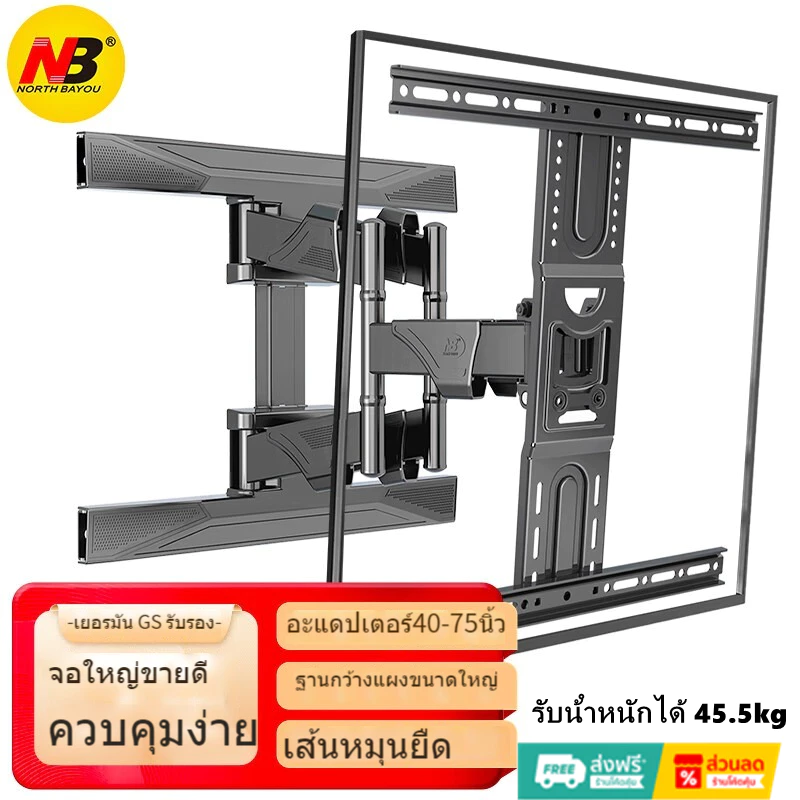 NB NORTH BAYOU ขาแขวนทีวี 40-75 นิ้ว ปรับก้มเงยได้ แขวนทีวี P6(E200) Full Motion LCD LEDTV Wall Mount 43 55 65 นิ้ว