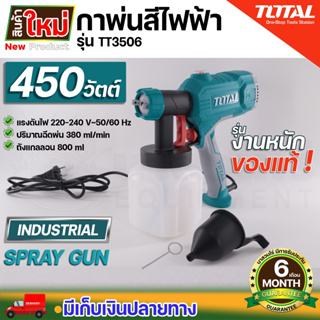 กาพ่นสีไฟฟ้า TOTAL ของแท้ รุ่น TT3506​ 2.5มม​ 450วัตต์​ รุ่นใหม่​ เครื่องพ่นสีไฟฟ้า กาพ่นสีไฟฟ้า รับประกัน 6 เดือน!!