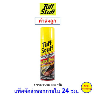 Tuff Stuff โฟมทำความสะอาดอเนกประสงค์ ขนาด 623 กรัม ใช้ได้ทั้ง กระเป๋า เบาะ โซฟา รองเท้า เบาะรถยนต์ MFD 07/03/22