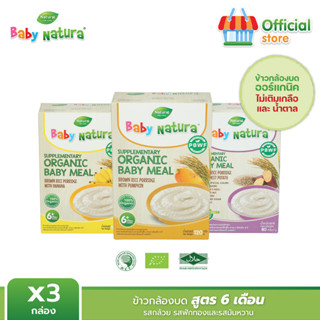 Baby Natura อาหารเสริมสำหรับเด็ก set4 คละรส (กล้วย1,ฟักทอง1,มันหวาน1) สูตรสำหรับเด็กอายุ6เดือนขึ้นไป