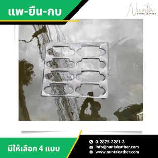 แพยืนกบ แพเลี้ยงกบ ช่วยกบลอยตัว แพ็คละ 18 แผ่น แผ่นละ 4.17 บาท