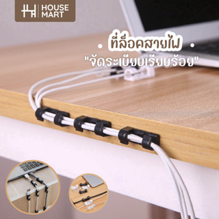 ที่เก็บสายไฟ (1 แพ็ก 20 ชิ้น ) ที่เก็บสาย USB เก็บสายไฟ ดระเบียบสายไฟ เก็บสายไฟมินิมอล สายไฟ (คละสี)