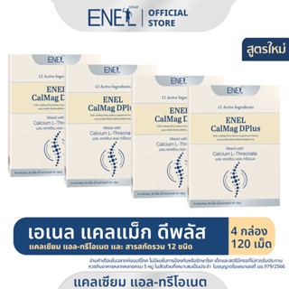 [ส่งฟรี] ENEL Calmag DPlus  (เอเนล แคลแม็ก ดีพลัส) แคลเซียมแอลทรีโอเนต ข้าวโพดNON-GMO  4 กล่อง (120 เม็ด)