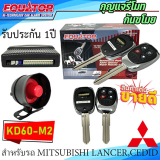 *จัดส่งทันที* กุญแจรีโมทกันขโมยรถ EQUATOR รุ่น KD60-M2 สำหรับรถ MITSUBISHI LANCER,CEDIA สัญญาณกันขโมย กันขโมยรถยนต์